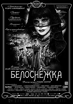 Постер Белоснежка (2012)
