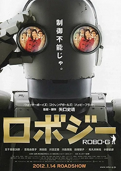 Постер Робот Джи (2012)