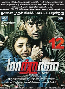 Постер Другой (2012)