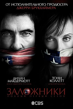 Постер Заложники (2013)
