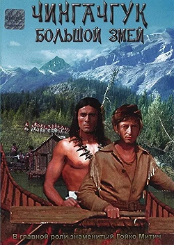 Постер Чингачгук — Большой Змей (1967)