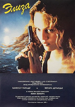 Постер Элиза (1994)