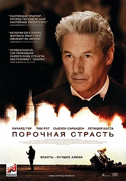 Постер Порочная страсть (2012)
