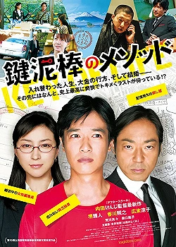 Постер Ключ жизни (2012)