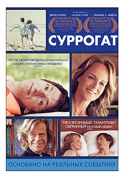 Постер Суррогат (2012)
