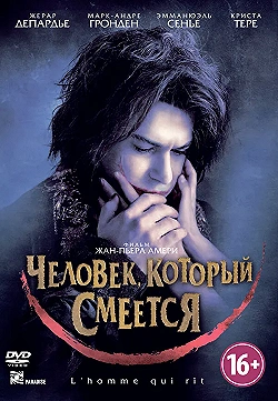 Постер Человек, который смеется (2012)