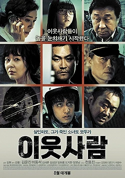 Постер Соседи (2012)