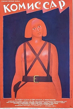 Постер Комиссар (1967)