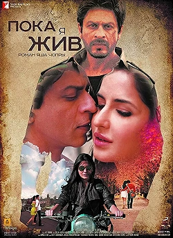 Постер Пока я жив (2012)