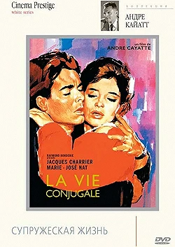 Постер Франсуаза, или Супружеская жизнь (1964)