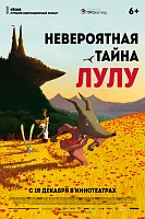 Постер Невероятная тайна Лулу (2013)