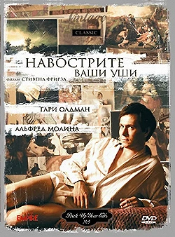 Постер Навострите ваши уши (1987)