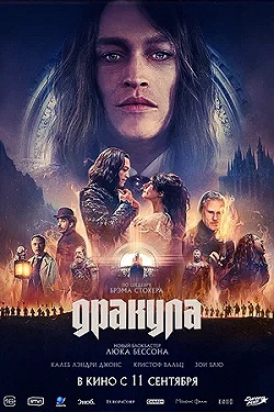 Постер Дракула (2025)