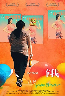 Постер Неподъемное желание (2019)