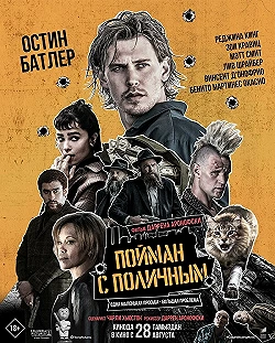 Постер Пойман с поличным (2025)