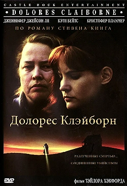 Постер Долорес Клэйборн (1995)