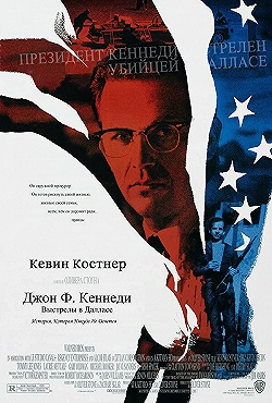 Постер Джон Ф. Кеннеди: Выстрелы в Далласе (1991)