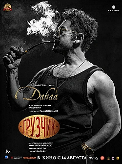 Постер Грузчик (2025)