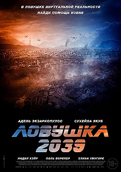 Постер Планета Б (2025)