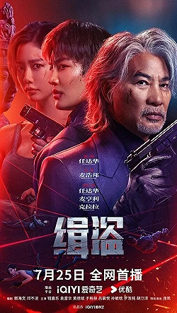 Постер Поймать воров (2025)