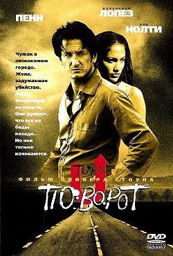 Постер Поворот (1997)