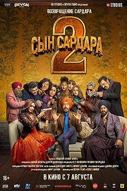 Постер Сын Сардара 2 (2025)