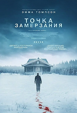 Постер Точка замерзания (2025)