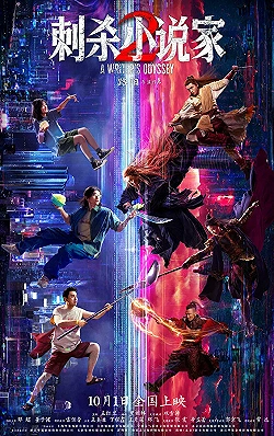 Постер Ассасин: Смертельная битва (2025)