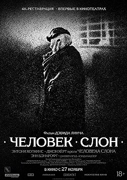 Постер Человек-слон (1980)