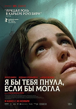 Постер Я бы тебя пнула, если бы могла (2025)