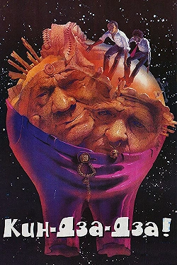 Постер Кин-дза-дза (1986)