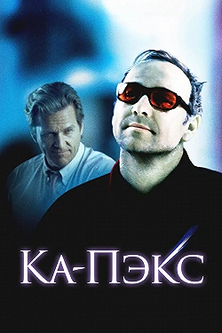 Постер Планета Ка-Пэкс (2001)