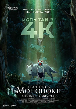 Постер Принцесса Мононоке (1997)