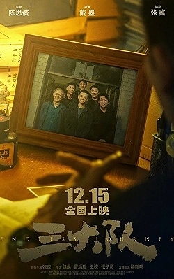 Постер Третья бригада (2023)