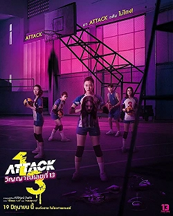 Постер Нападение номера 13 (2025)