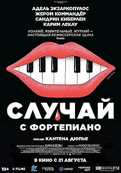 Постер Случай с фортепиано (2025)
